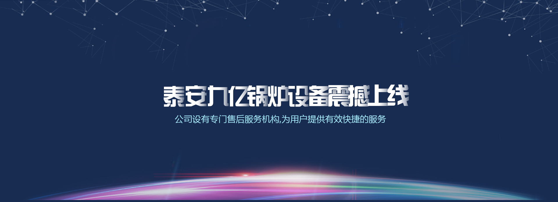 泰安九億鍋爐設(shè)備有限公司
